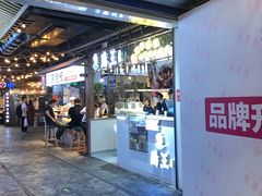 门面-肠王卤煮(西单食宝街店)