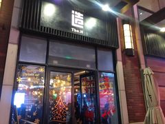 门面-造精酿餐厅