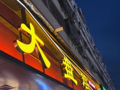 -乡村大盘鸡(商城路总店)