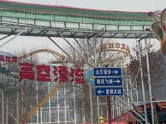 -秦岭欢乐世界