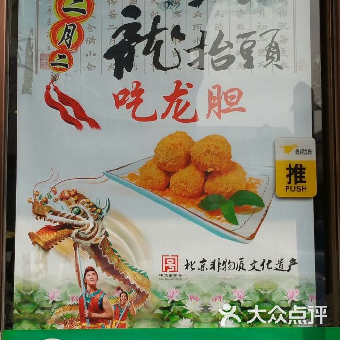 护国寺小吃