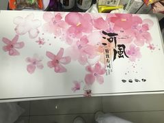 -河风精致寿司(尼盛店)