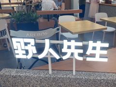 -野人先生Gelato(上海长宁龙之梦店)