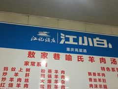 菜单-敖家巷喻氏羊肉汤