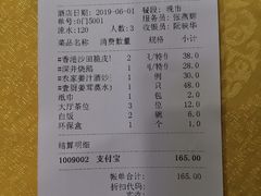 账单-壹厨饭店(五羊店)