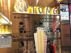 -糖糖屋•糖水•雪花冰店(时尚天河店)