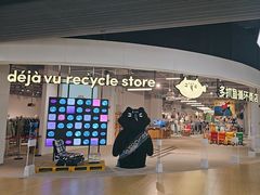 -多抓鱼循环商店(虹桥天地店)