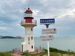 -长岛南北长山旅游景区