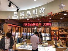 -三叶眼镜城加工坊