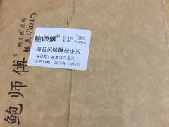 -鲍师傅糕点(春熙路店)