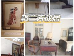 -梅兰芳纪念馆
