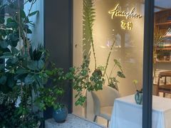 -花神·轻食简餐·咖啡馆·花卉绿植(荷兰花卉小镇店)