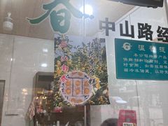 -江南春(中山中路店)