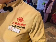 -大张烙馍村(绿地店)