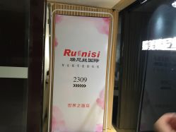 -瑞尼丝国际专业脱毛连锁