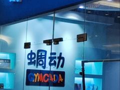 -蜩动儿童运动成长馆(恒生万鹂广场店)