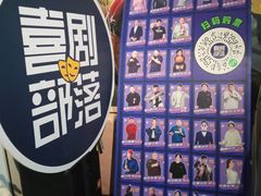 -喜剧部落脱口秀(三里屯工体店)