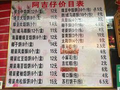 菜单-阿吉仔(大元路店)