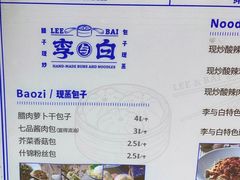 -李与白包子铺(桐梓林店)