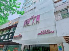 -宫七SPA·高端Massage(浦东大道店)