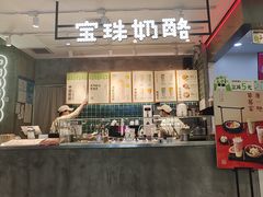 -宝珠奶酪(浦东金桥店)