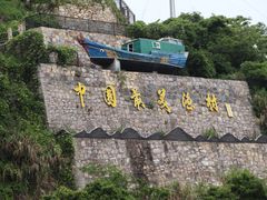 -温岭石塘海边