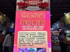 -三亚火车头万人海鲜广场