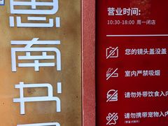 -思南书局(复兴中路店)