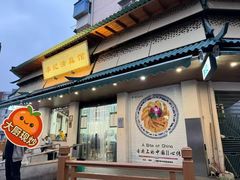 -李记清真馆(打钉巷店)