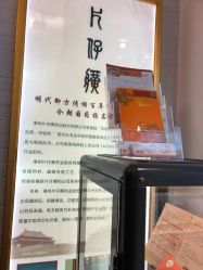 -片仔癀国药堂