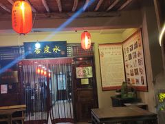 -刘红杏·杏皮水店(月牙泉小镇店)