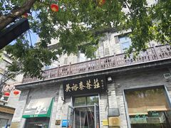 -吴裕泰茶庄(前门大街店)