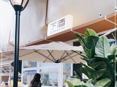 -下酒(华熙店)