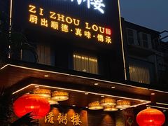 -滋粥楼·顺德菜(番禺广场总店)
