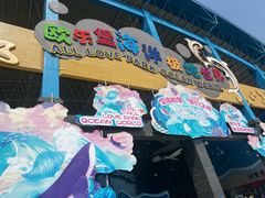 -泉城欧乐堡海洋极地世界