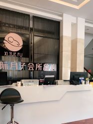 点击看大图 -禧悦府国际月子会所(总店)