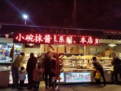 -新五爱道夜市