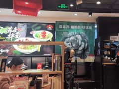 -和府捞面(天河领展广场店)