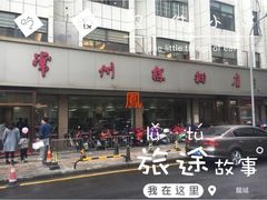 -常州糕团店(北大街新世纪商城店)