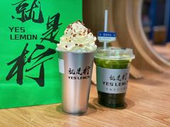 -Yes Lemon就是柠·手打柠檬茶(苏州中心一店)