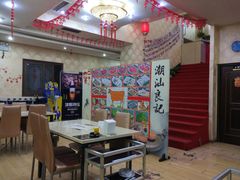 -潮汕良记牛肉火锅(洪武路店)