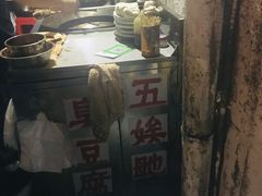 -五娭毑臭豆腐(黄兴南路店)