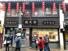 门面-赵天禄(葑门横街店)