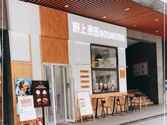 门面-野上麦田(中贸广场店)