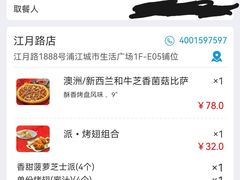 -达美乐比萨(江月路店)