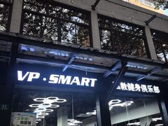 -VPsmart私教健身工作室(新华路旗舰店)