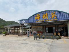 门面-海精英海鲜世界(台海路店)