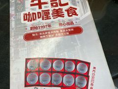 -牛记咖喱美食(十月初五日街店)