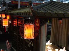 -特味村福园