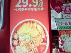 -成都你六姐·牛肉冒菜(城市集市合生汇店)